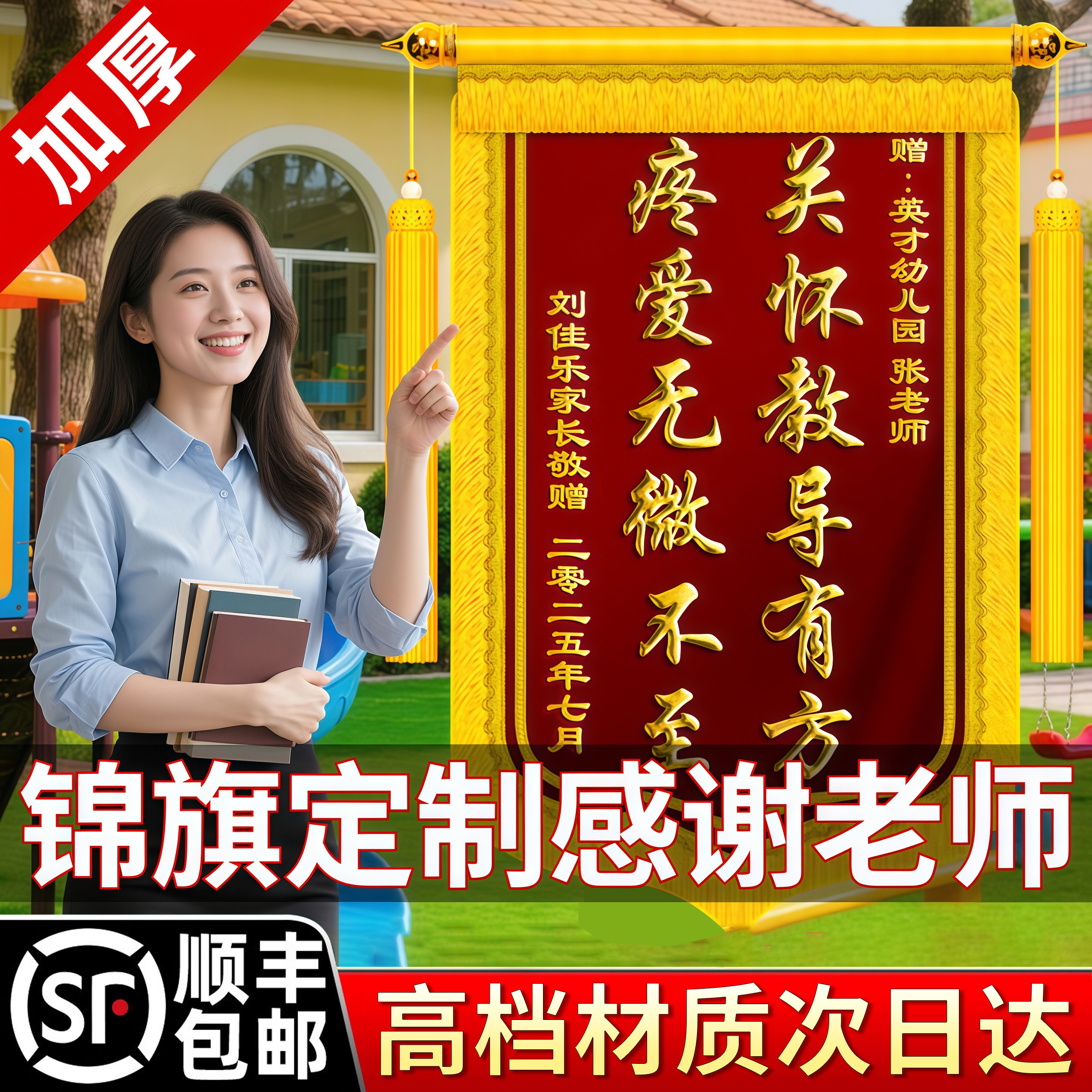 高档锦旗定制感谢老师幼儿园老师锦旗教师节礼物医生锦旗老师民警旌旗