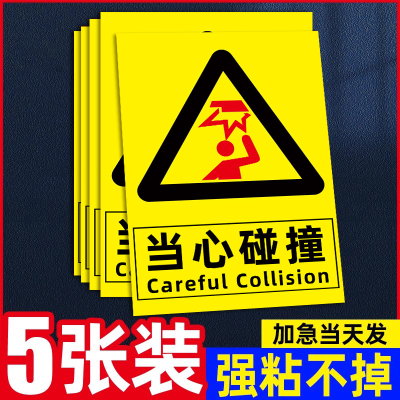 警示牌ABS/PP防撞标识贴极速发货