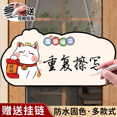 【可擦写】店铺提示牌