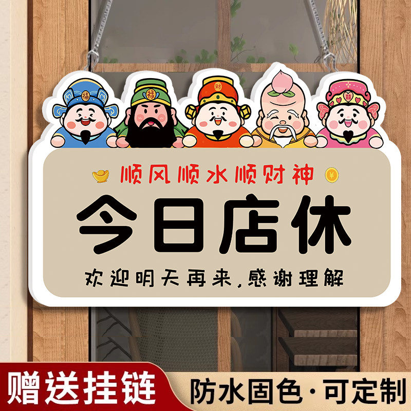 休息一天挂牌今日休息提示牌