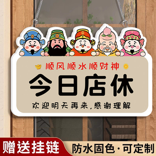 今日休息挂牌休息提示牌今日店休挂牌店铺休息告示牌服装店商场店铺营业休息提示牌店主有事外出提示挂牌双面