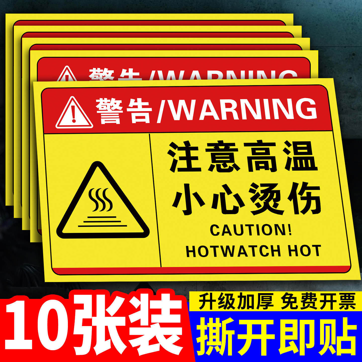 注意高温小心烫伤安全标识牌高温危险警示牌防烫伤标签贴纸定制车间当心烫手小心灼烫安全有电危险温馨提示牌,文具电教/文化用品/商务用品,标志牌/提示牌/付款码,淘宝优惠券,粉丝福利购,淘宝优惠卷