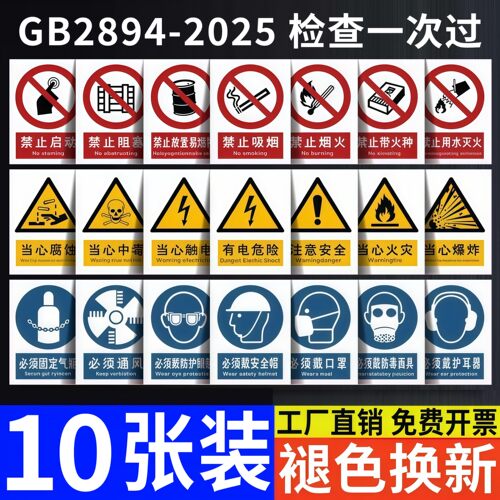 【2026新国标】加厚pvc安全标识