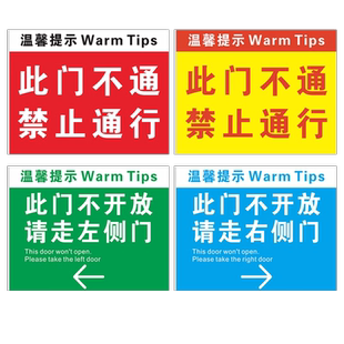 此门不通提示牌禁止通行警示牌禁止开门贴纸此处禁止出行标识牌此门已坏从侧门进入指示牌此门不开提示贴挂牌