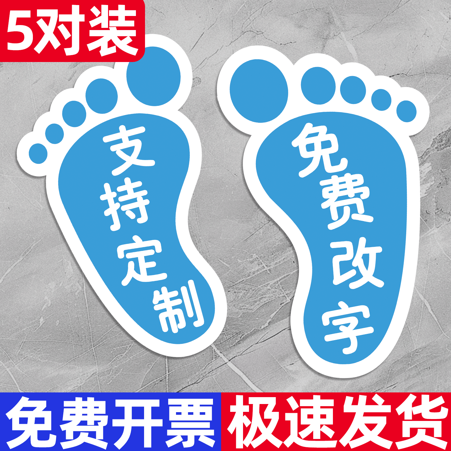 【强粘不掉】地贴定制