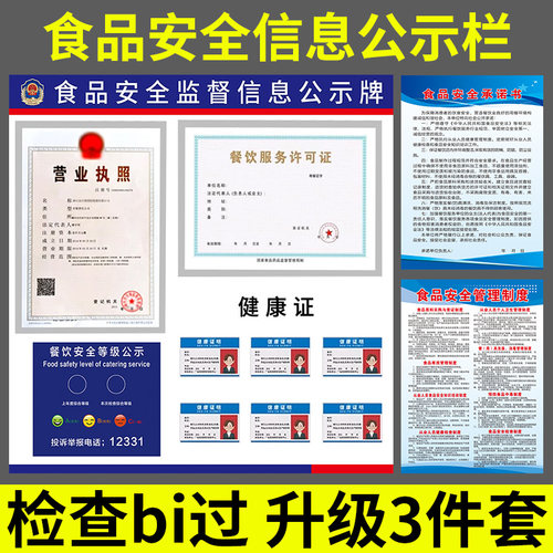 食品安全信息公示栏雪弗板