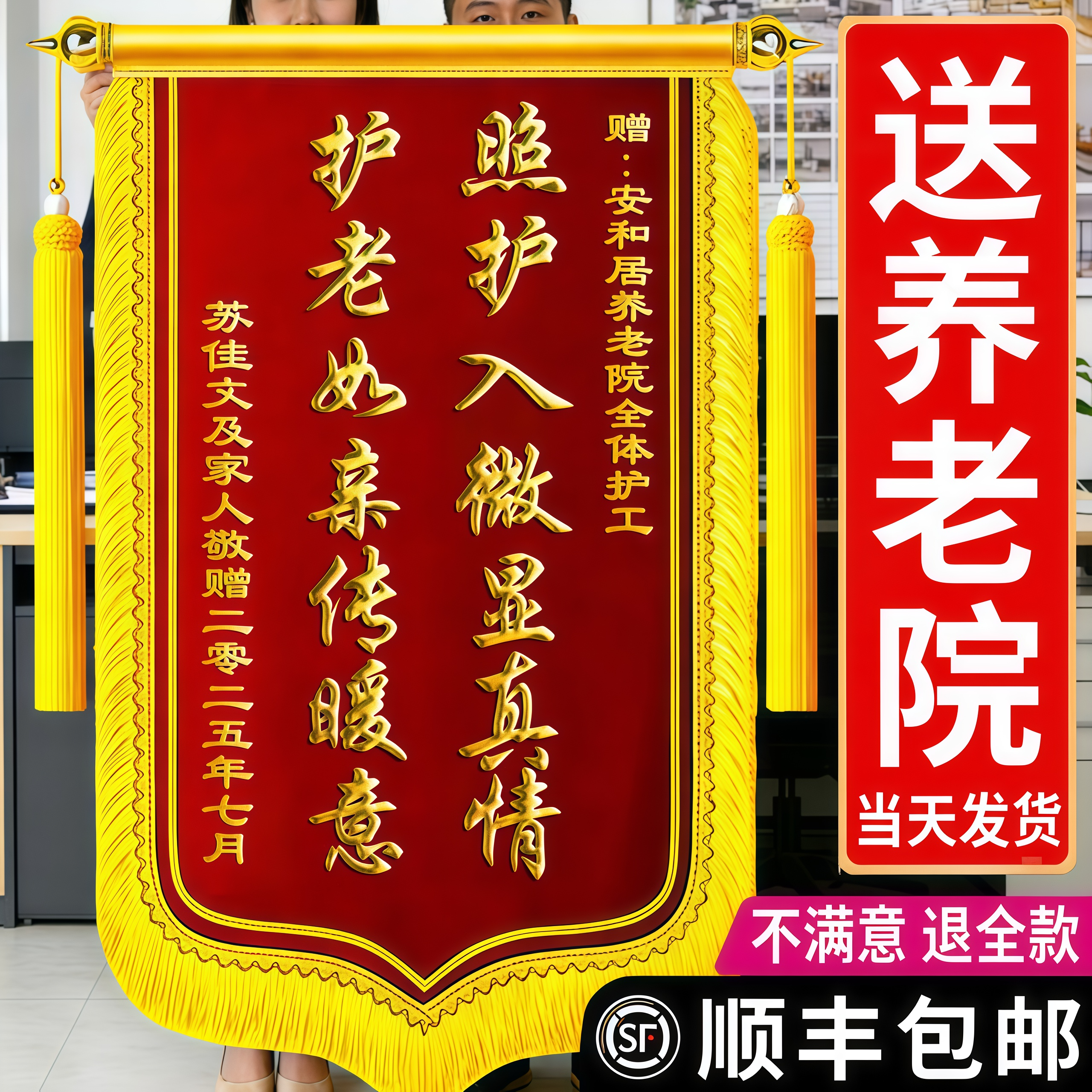 锦旗定制感谢养老院敬老院锦旗定制感谢月嫂医生老师服务送护工护理院