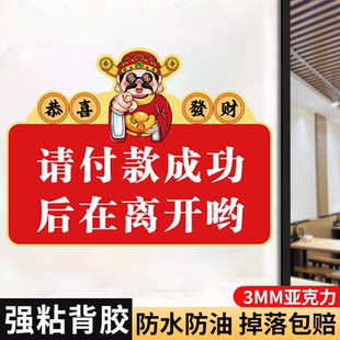 请付款成功后再离开温馨提示牌小本生意请自觉扫码付款出示付款截图告示牌打包加一元自粘式提示牌贴纸定制做