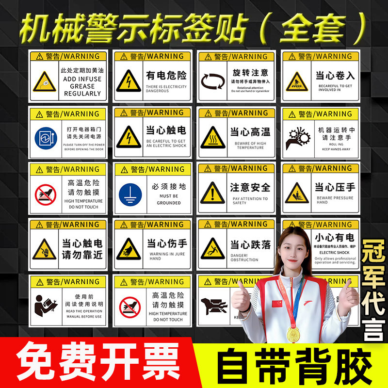 机械设备安全标识贴pvc有电危险警示贴注意安全高温烫手当心触电提