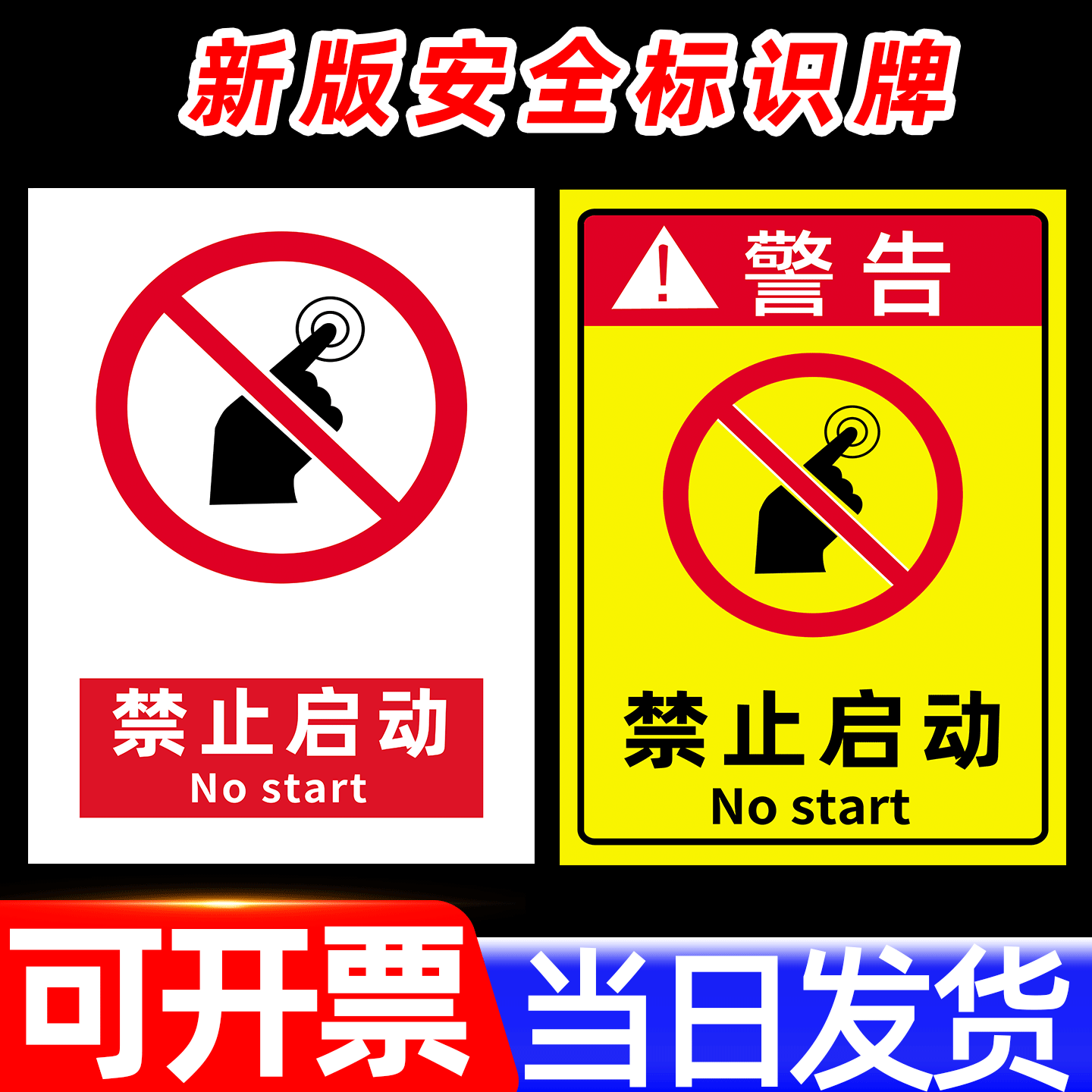 【2026年】新国标安全标识牌