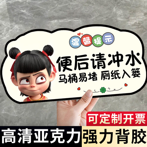 便后请冲水提示牌冲厕所提示贴