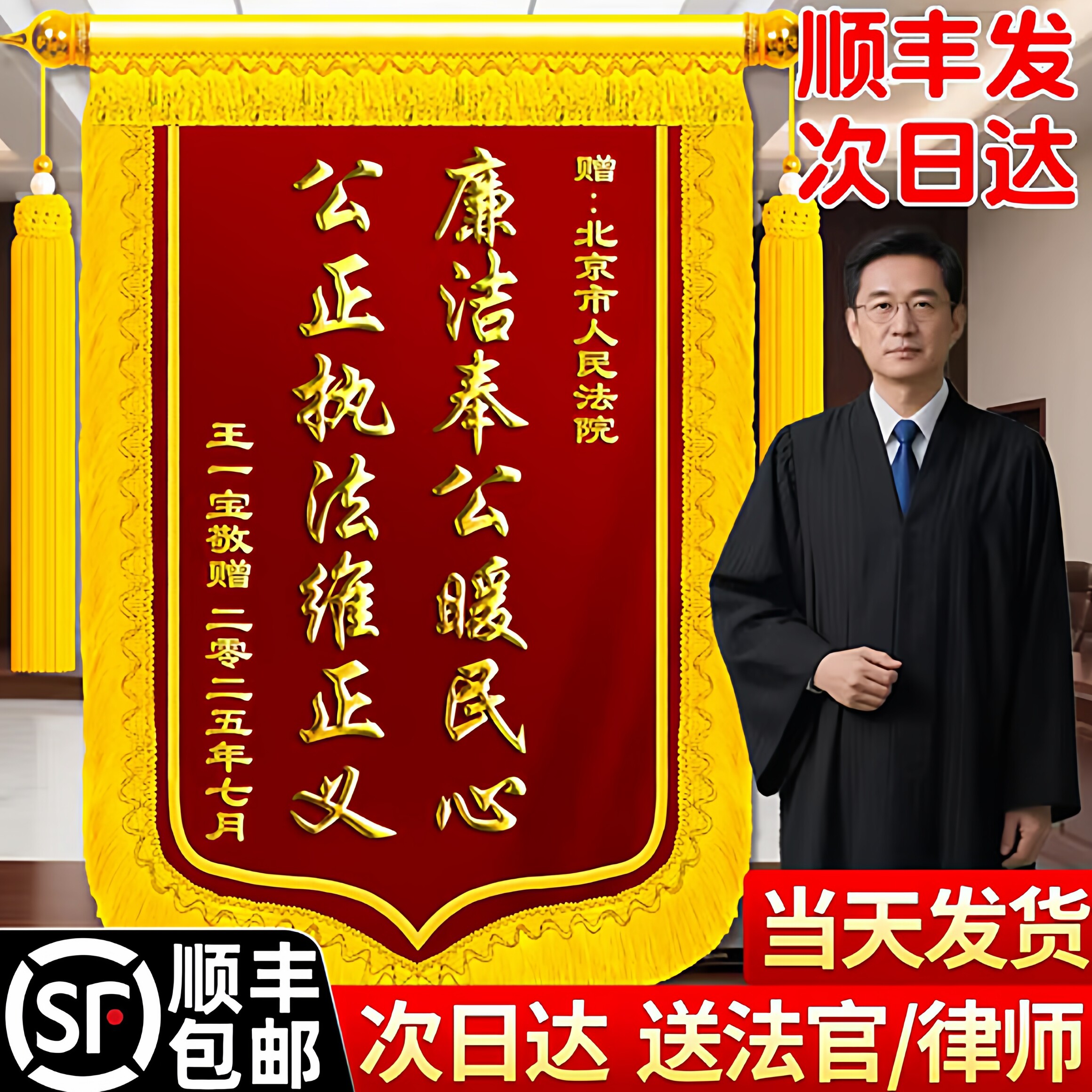 【店长推荐】感谢法官锦旗图片