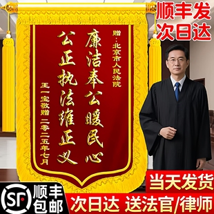 锦旗定制感谢法官送法院政府部门律师事务所执行局市场监督局服务调解纠纷仲裁咨询高档旌旗订做制作个性创意