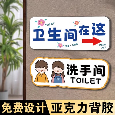 亚克力卫生间指示牌挂牌可爱风