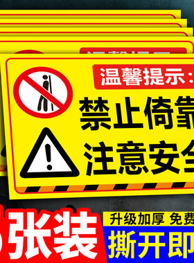 禁止倚靠标识牌请勿倚靠禁止依靠标识贴临边防护警示牌围栏危险请勿攀爬严禁攀登提示牌背靠安全告知标牌定制
