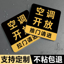 空调开放玻璃贴空调开放推门请进推拉门贴玻璃门推拉提示门贴推拉字门贴大号拉推标识牌推拉门提示牌贴纸定制