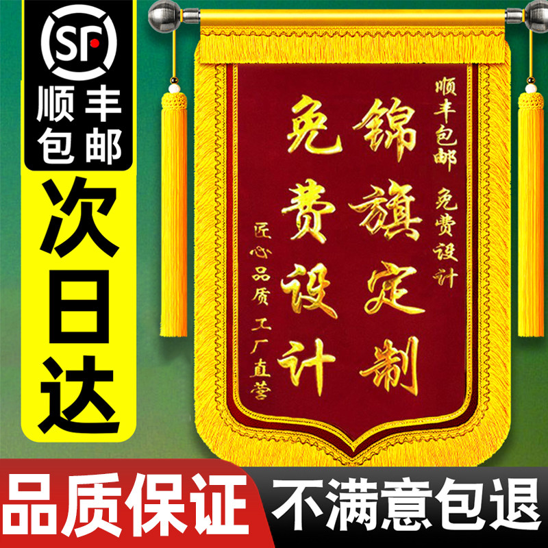 锦旗定制定做锦旗定制感谢医生老师锦旗定做送月嫂感谢民警幼儿园老师