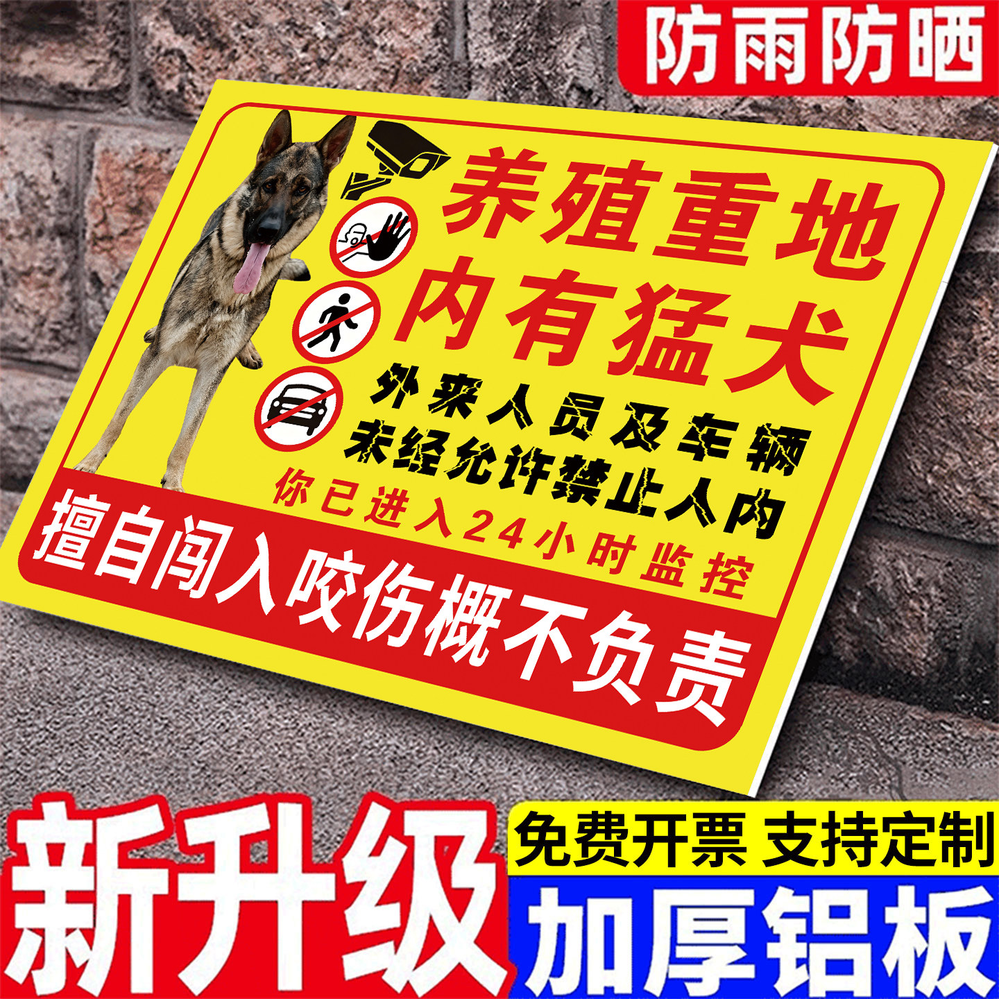 内有恶犬闲人免进牌子