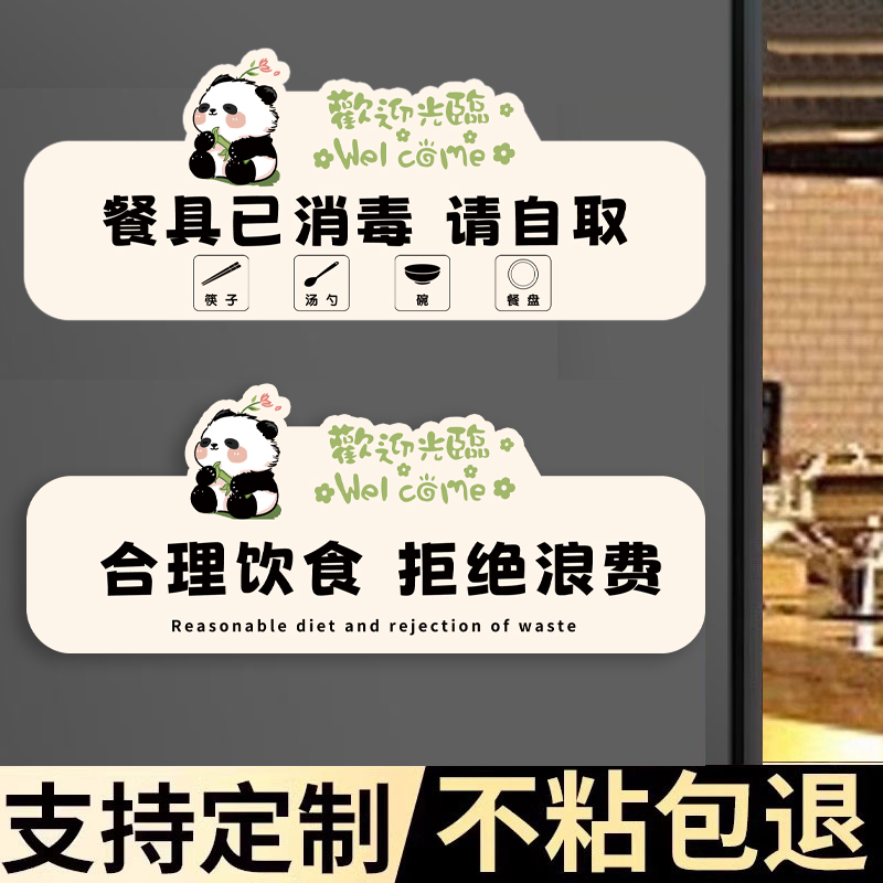 【支持定制】拒绝浪费标识牌