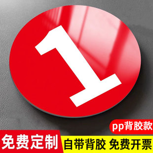数字编号贴纸数字贴数字号码牌快递柜编号贴纸牌机台号码牌墙贴纸货架标识牌仓库座位号牌机器设备编号牌定制