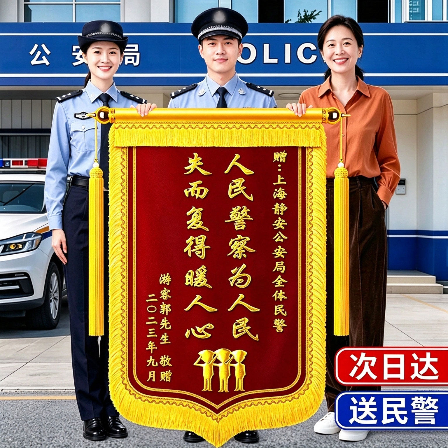 锦旗定制感谢民警定做锦旗送工作人员旌旗订做感谢派出所为民服务医生幼儿园老师物业月嫂破案神速赠送锦旗帜