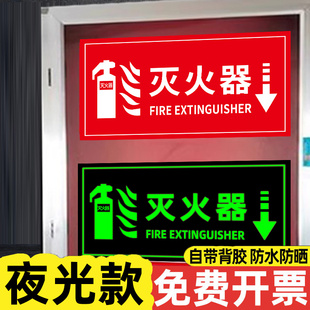 消防栓贴纸灭火器标识牌夜光放置点消火栓使用方法柜门遮挡装饰贴纸小心火灾注意安全自粘防水背胶定制标识贴