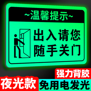 请随手关门提示牌夜光自发荧光出入进出顺手关门贴纸卫生间随手关灯标牌公共场所关门提示贴办公室店铺标牌语