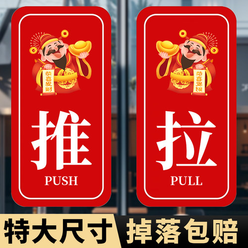 推拉门贴提示牌2025新玻璃门贴纸