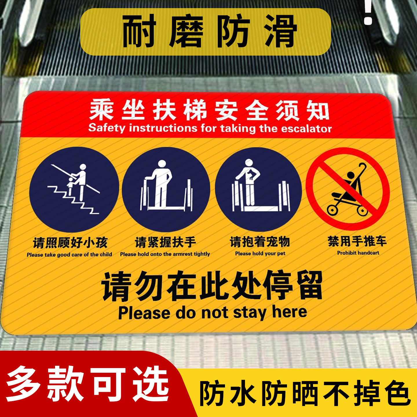 店长推荐扶梯安全警示标志标签牌