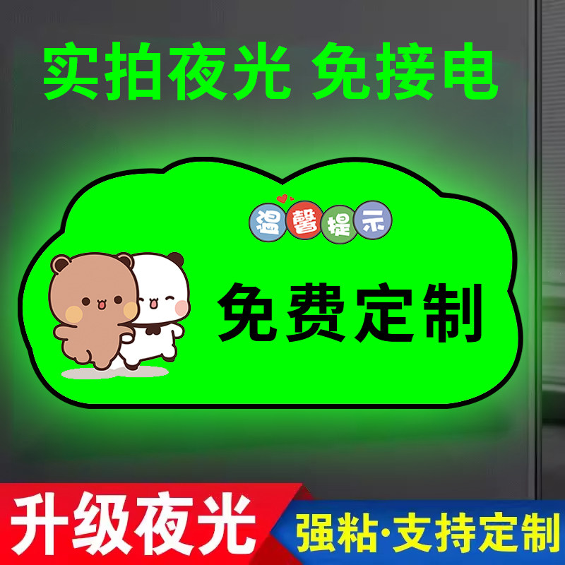 夜光贴广告牌定制温馨提示牌亚克力标识牌自发光永久发光门牌指示牌展示牌文字定做卡通logo小标牌提醒标语纸