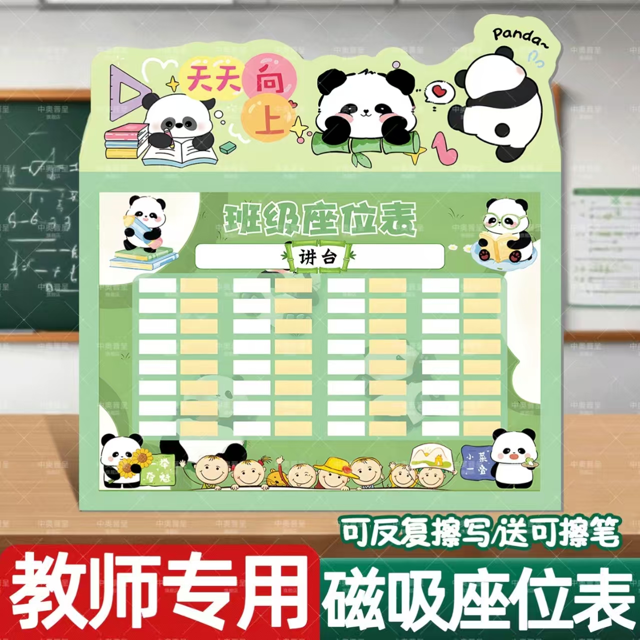 【店长推荐】磁吸座位表
