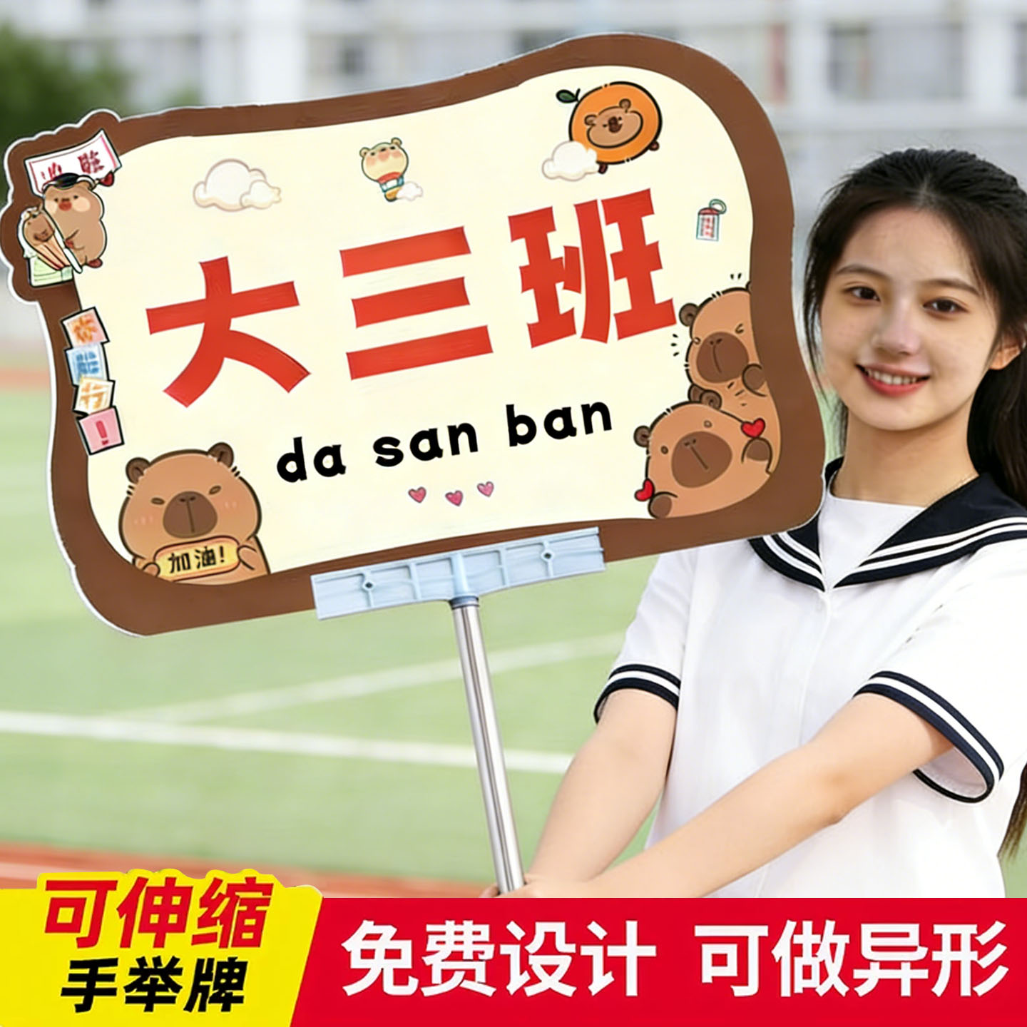 校园运动会班牌手举牌定制