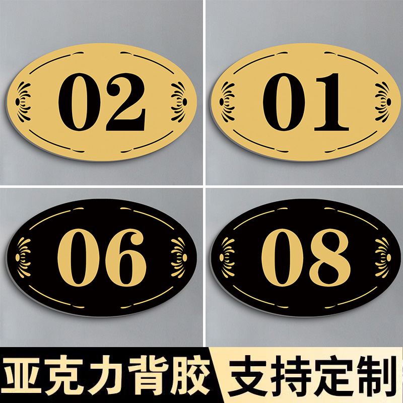 【加厚亚克力】数字号码牌