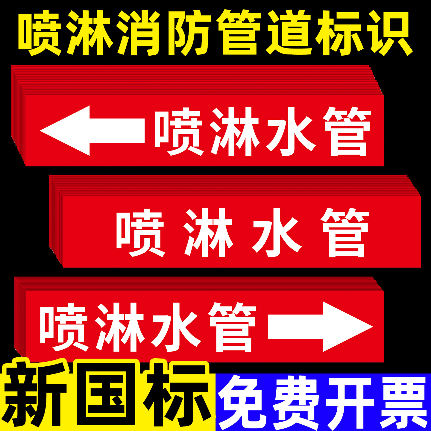 【强粘不掉】管道标识流向箭头