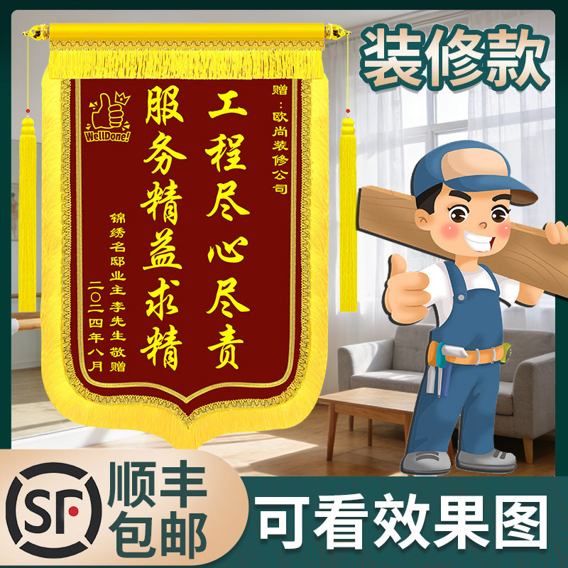 锦旗定制定做感谢装修公司旌旗订做送监理设计师工程师民警月嫂幼儿园老师物业管家医生月子中心驾校服务制作