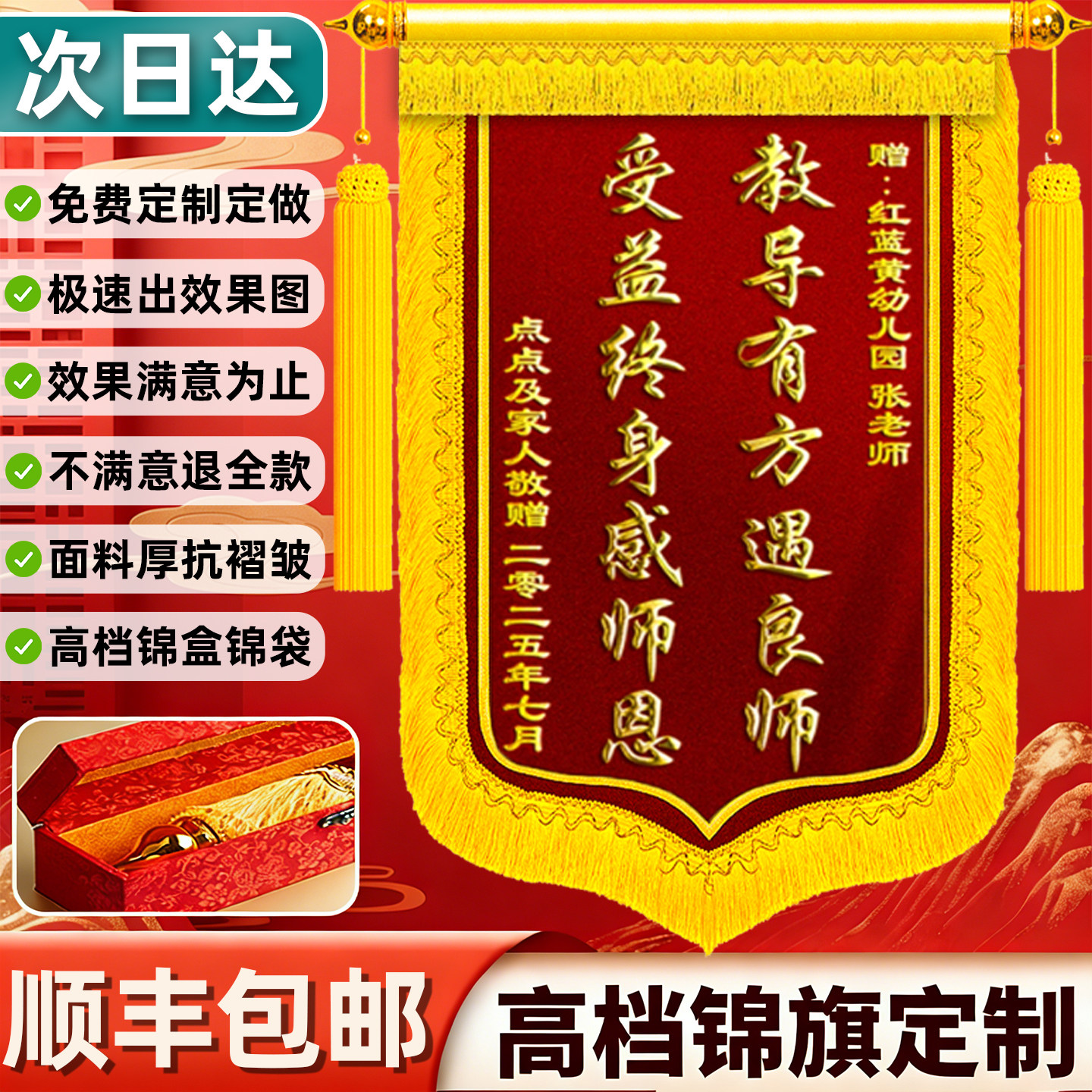 锦旗定制感谢老师幼儿园老师锦旗教师节礼物医生锦旗定做老师民警旌旗