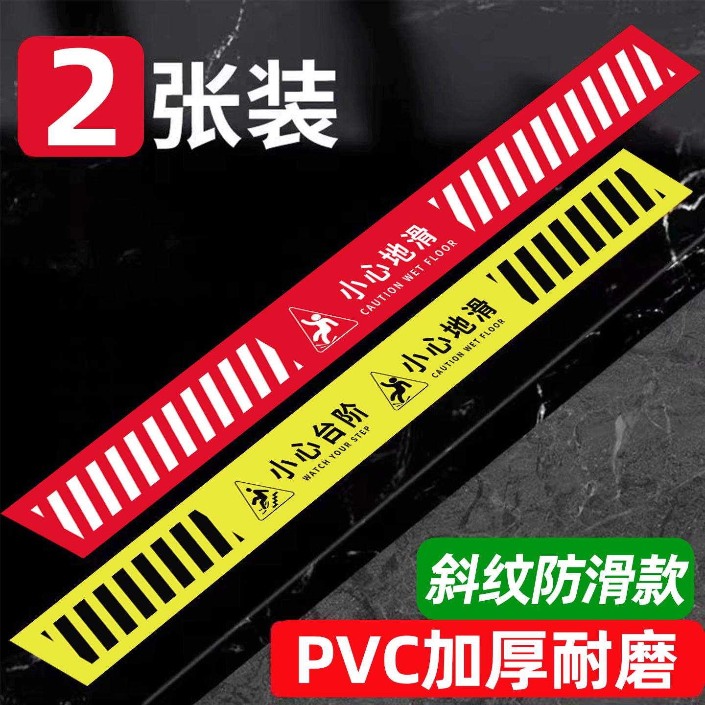 【店长推荐】小心台阶地贴