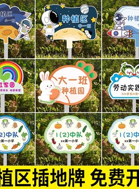 菜园插地牌菜地标识牌幼儿园种植区牌子种植园牌种植区班牌指示牌班级劳动实践基地种植牌小农场植物蔬菜介绍