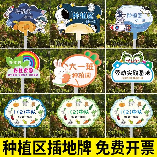 幼儿园菜地班牌种植区劳动基地牌