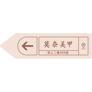【亚克力】导向牌指示牌
