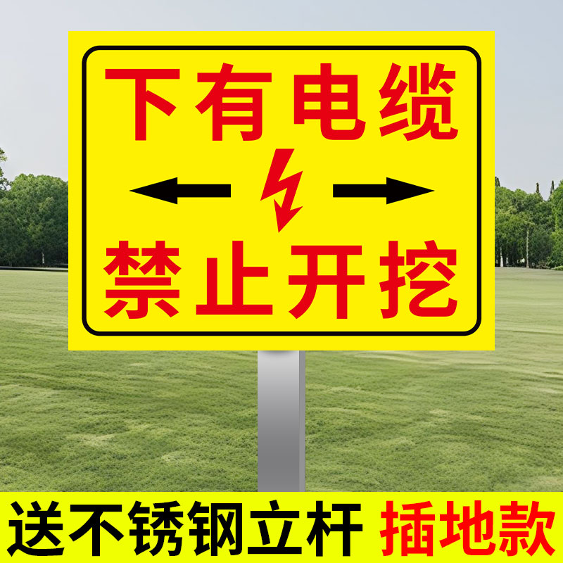 下有电缆严禁开挖标识牌地下有电缆警示牌电缆井电线标牌此处有电缆禁止挖掘指示牌贴高压电缆电力警告标志牌