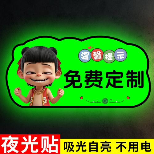 升级夜光材质任意定制自发光
