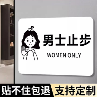 男士止步提示牌美容院不接待男士标识牌女士专区男生免进牌汗蒸房女生澡堂勿进牌子女更衣室禁止入内警示牌