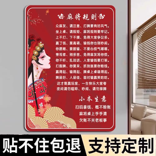 麻将馆提示牌麻将室规则