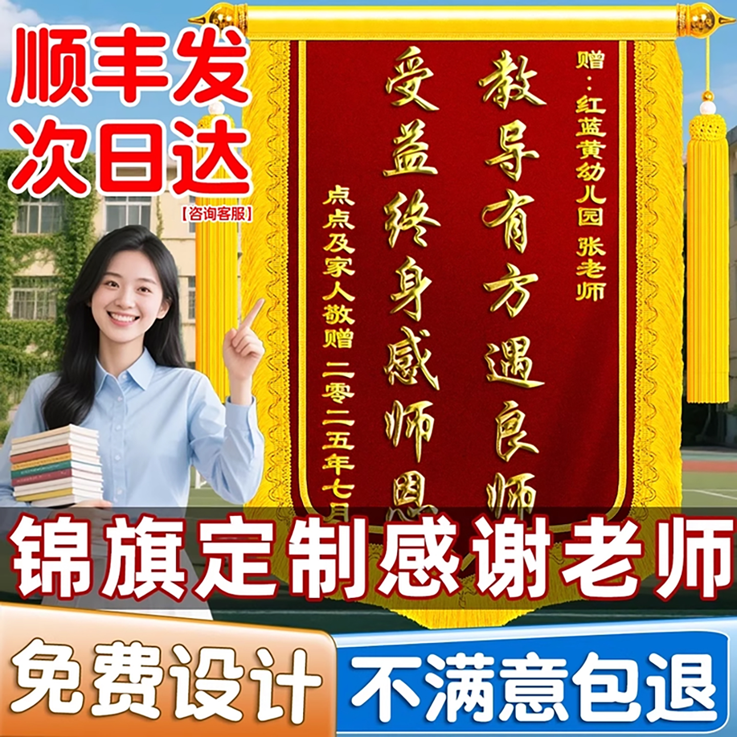 【加厚材质】锦旗定制感谢老师