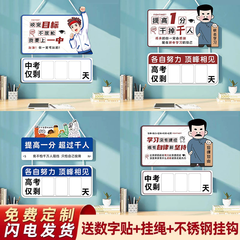 中考高考倒计时提醒挂牌2025