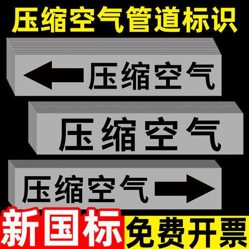 【支持定制】管道标识流向箭头