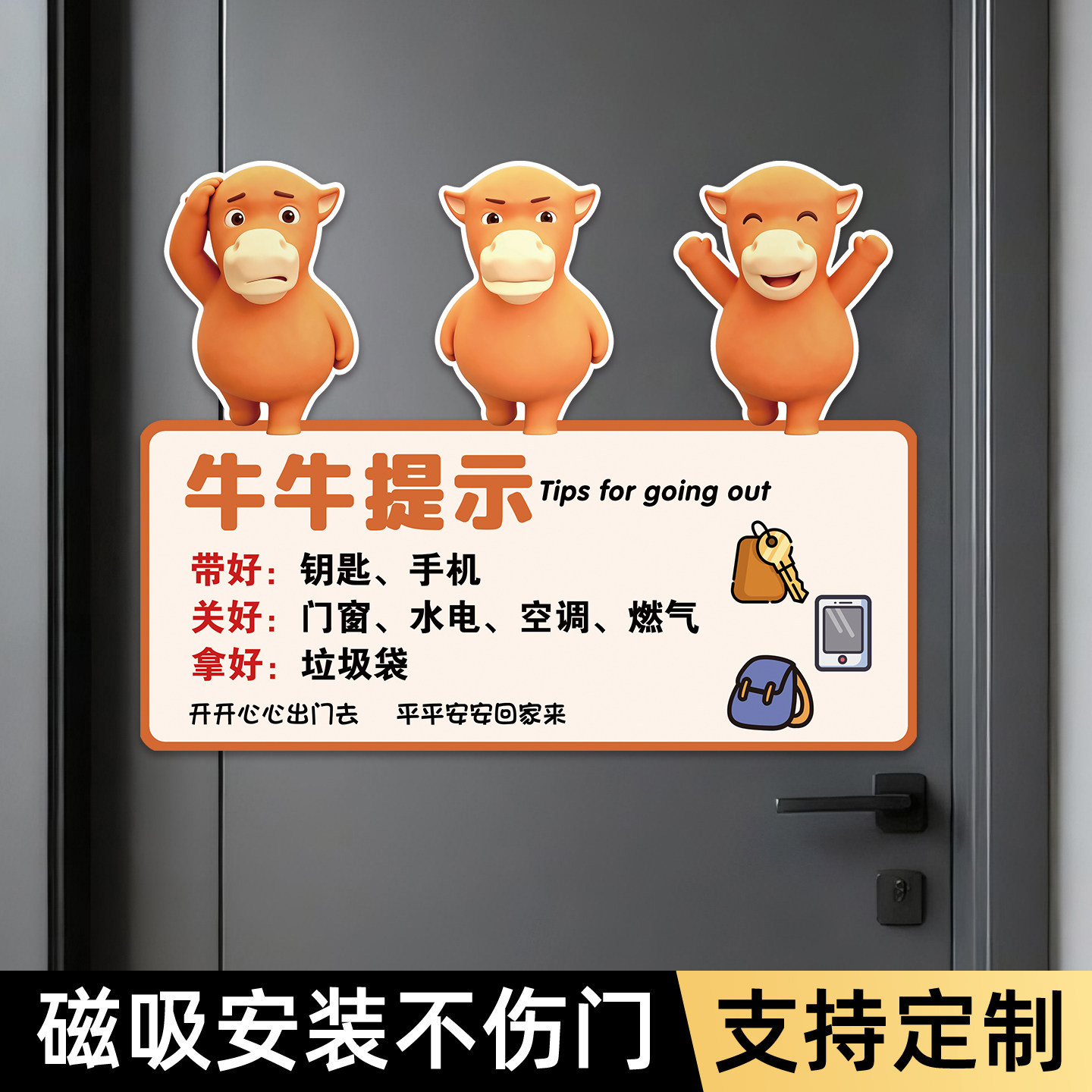 【提示清晰】新款出门提示牌