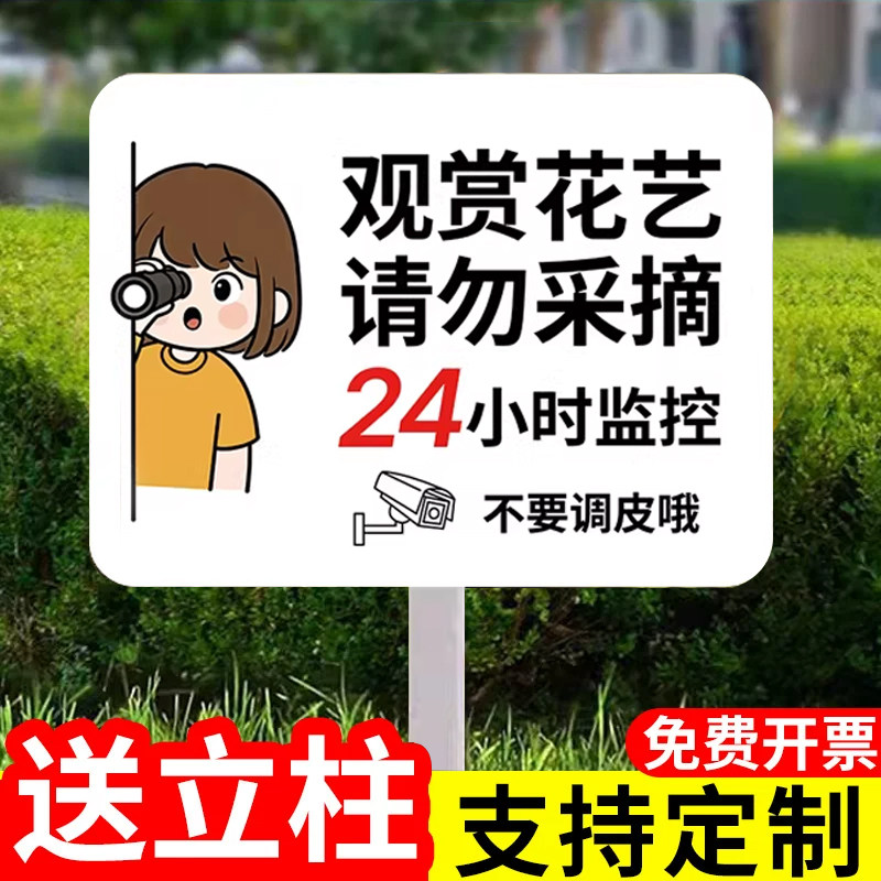 请勿采摘提示牌禁止采摘警示牌私人种植花园插地牌爱护花草标识牌仅供