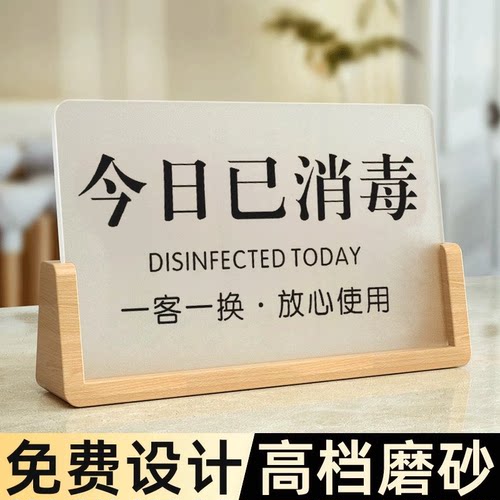 今日已消毒标识一客一换一消毒
